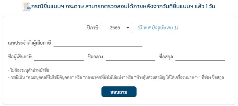 ยื่นภาษี การขอคืนภาษี