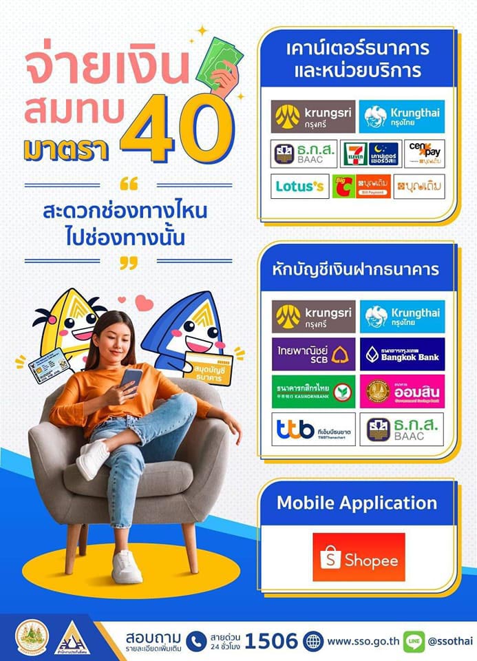 ประกันสังคม มาตรา 40 ประกันสังคม มาตรา 40
