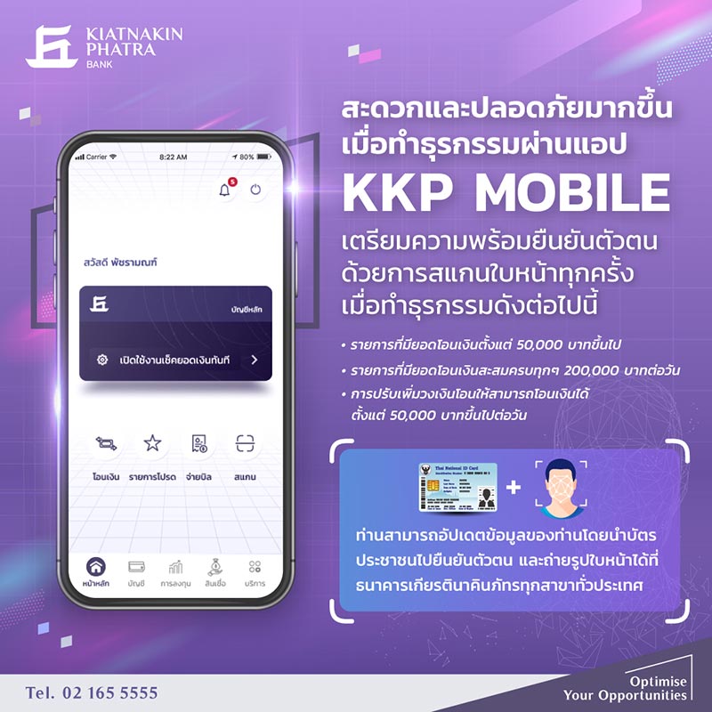 ธนาคารเกียรตินาคินภัทร ธนาคารเกียรตินาคินภัทร