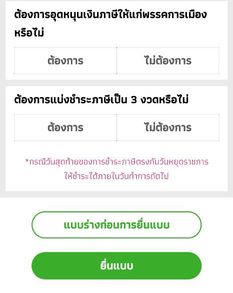 ยื่นภาษีออนไลน์ ยื่นภาษีออนไลน์