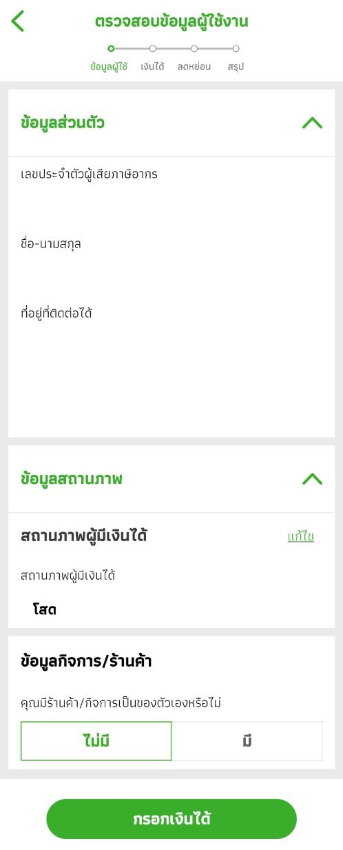 ยื่นภาษีออนไลน์ ยื่นภาษีออนไลน์