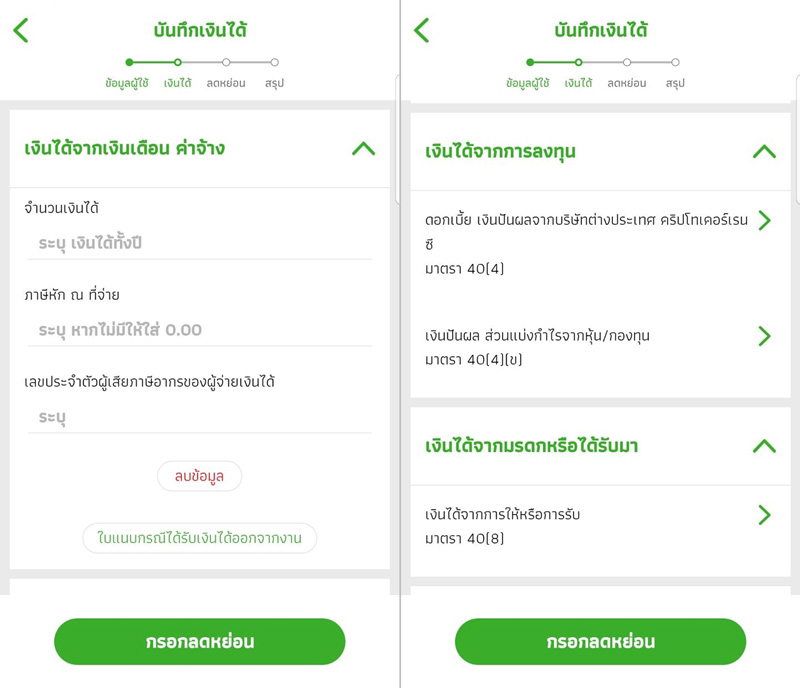 ยื่นภาษีออนไลน์ ยื่นภาษีออนไลน์