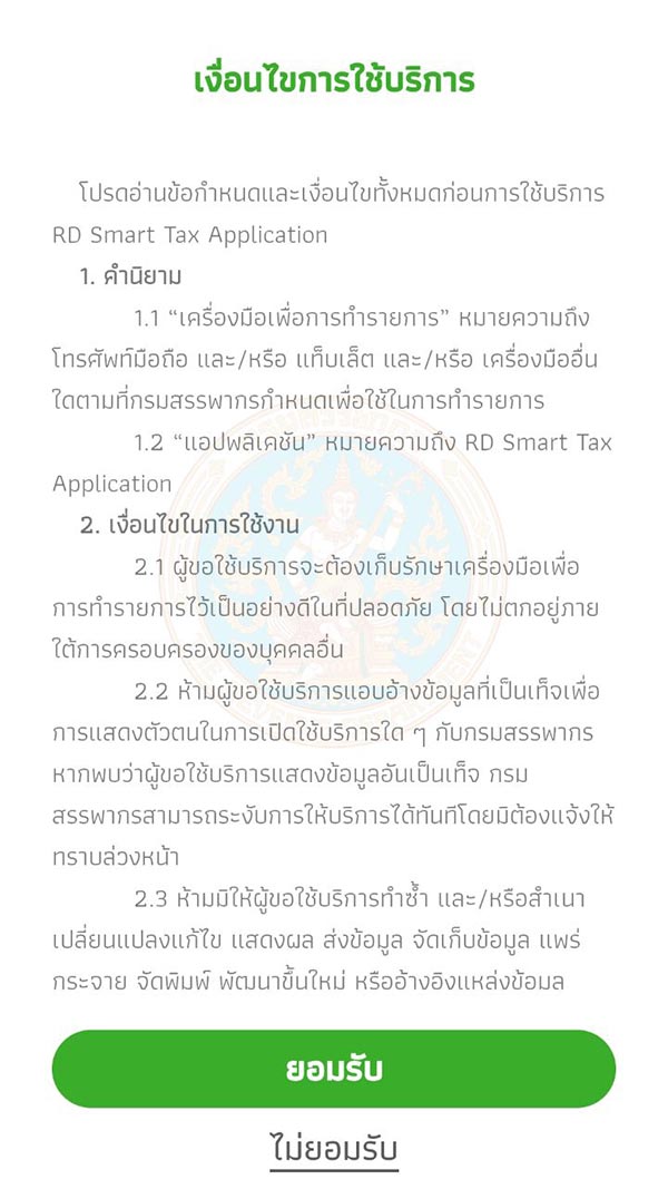 ยื่นภาษีออนไลน์ ยื่นภาษีออนไลน์
