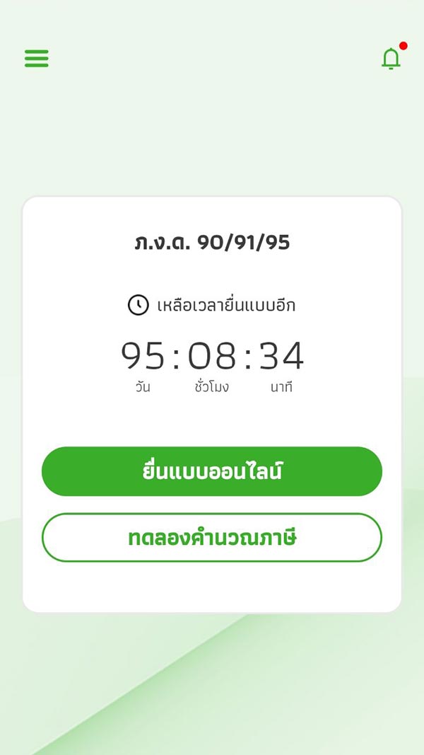 ยื่นภาษีออนไลน์ ยื่นภาษีออนไลน์
