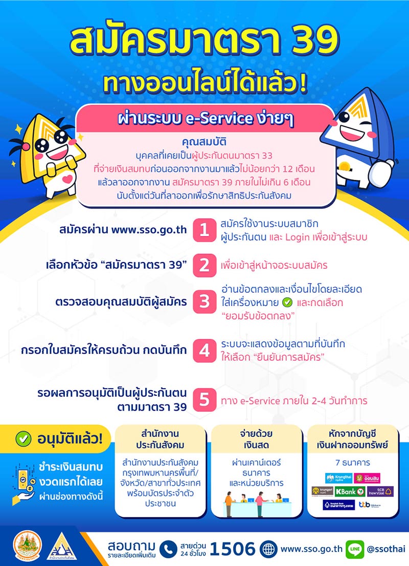 ประกันสังคม มาตรา 39 ประกันสังคม มาตรา 39