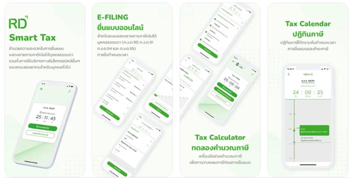 ยื่นภาษีออนไลน์ ยื่นภาษีออนไลน์ผ่านแอปฯ Rd Smart Tax