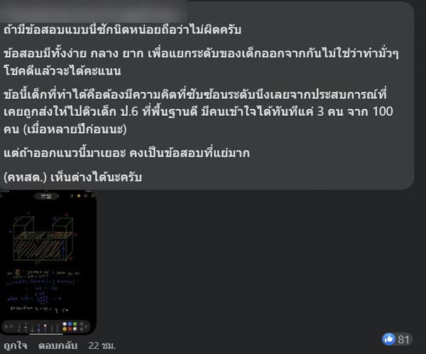 O-NET คณิตศาสตร์ ป.6 O-NET คณิตศาสตร์ ป.6