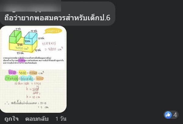 O-NET คณิตศาสตร์ ป.6 O-NET คณิตศาสตร์ ป.6