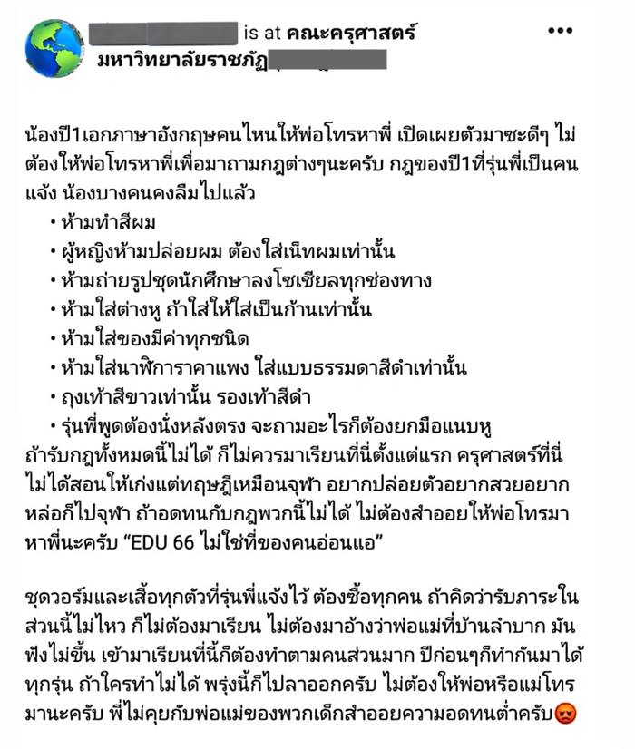 รุ่นพี่ รับน้อง ครุศาสตร์ รุ่นพี่ รับน้อง ครุศาสตร์