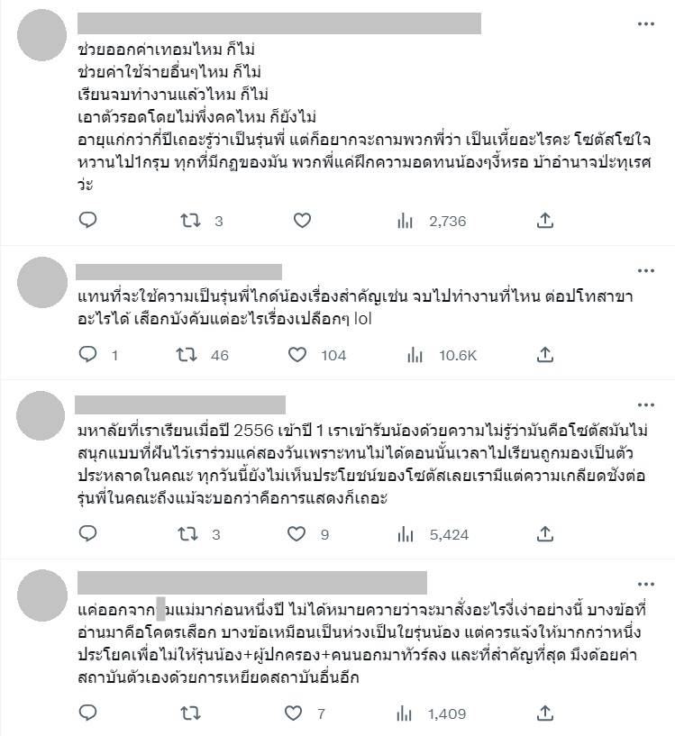รุ่นพี่ รับน้อง ครุศาสตร์ รุ่นพี่ รับน้อง ครุศาสตร์