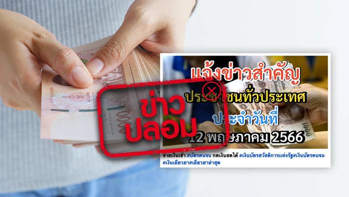 ข่าวบัตรคนจนแจกเงิน 1000 ข่าวบัตรคนจนแจกเงิน 1000