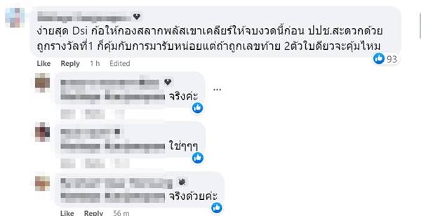นอท กองสลากพลัส นอท กองสลากพลัส