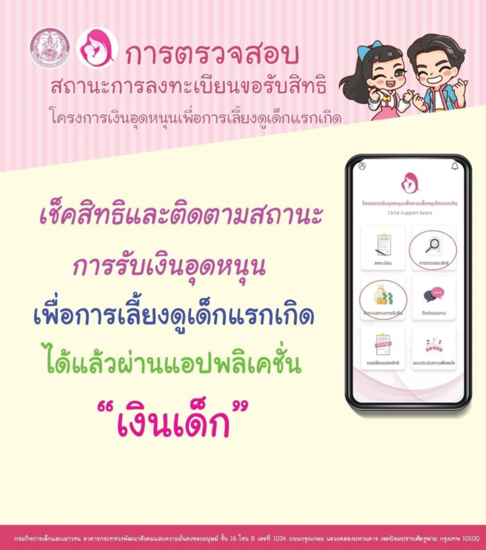 เช็กเงินอุดหนุนบุตร เช็กเงินอุดหนุนบุตร
