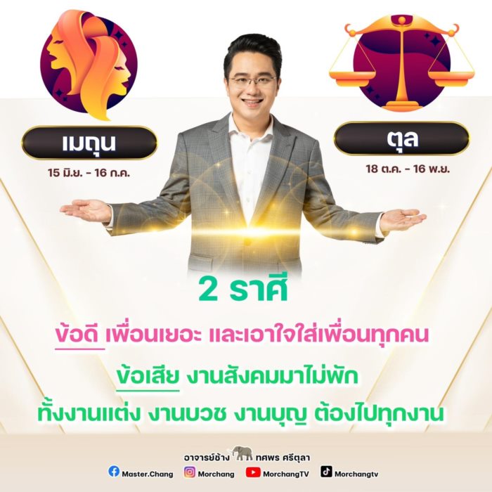 หมอช้าง ทศพร ศรีตุลา หมอช้าง ทศพร ศรีตุลา