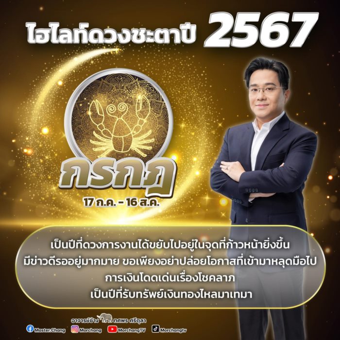 ปี 2567 ปี 2567