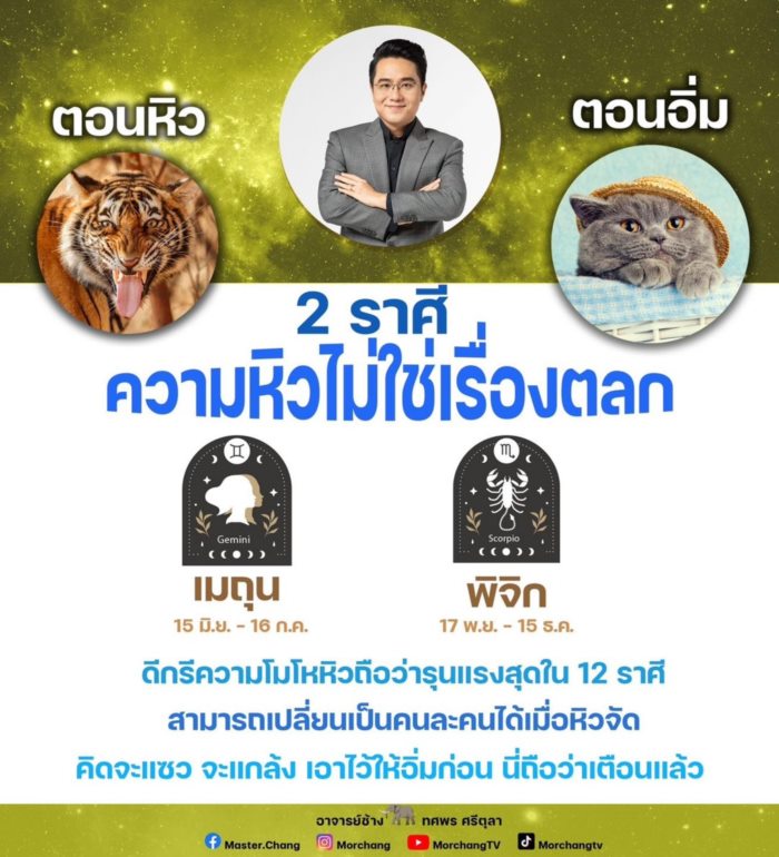 หมอช้าง ทศพร ศรีตุลา หมอช้าง ทศพร ศรีตุลา