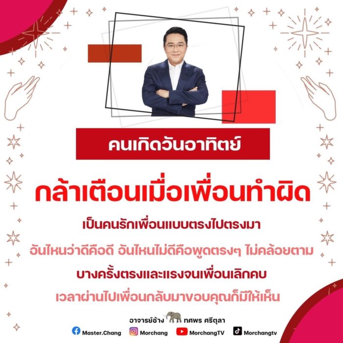 หมอช้าง ทศพร ศรีตุลา หมอช้าง ทศพร ศรีตุลา