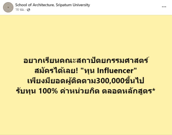 อินฟลูเอนเซอร์ อินฟลูเอนเซอร์