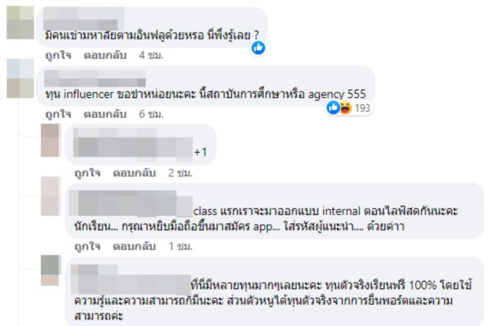 อินฟลูเอนเซอร์ อินฟลูเอนเซอร์