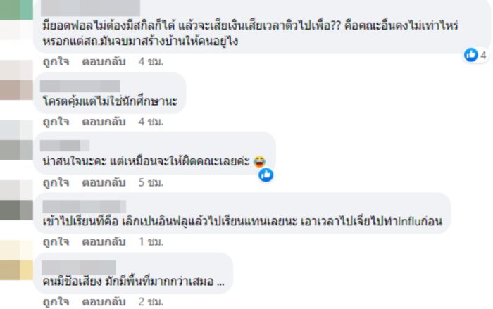 อินฟลูเอนเซอร์ อินฟลูเอนเซอร์