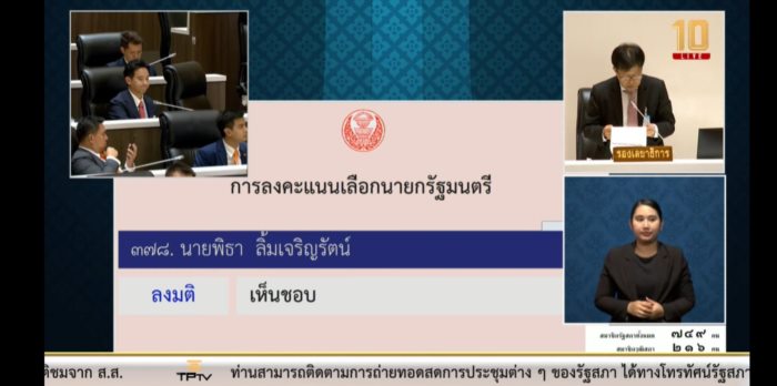 รวบตึงเลขเด็ด วันโหวตนายกฯ ! รวบตึงเลขเด็ด วันโหวตนายกฯ !