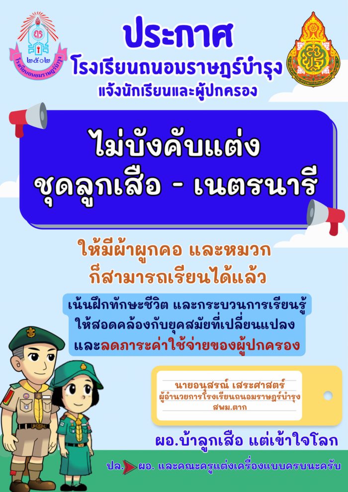 ลูกเสือ ลูกเสือ