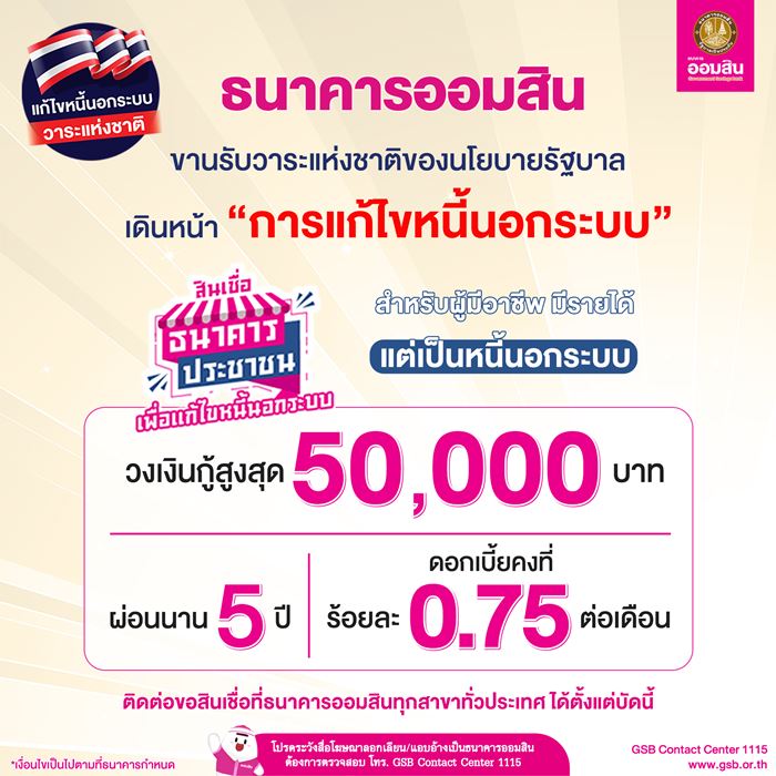 กู้แก้หนี้นอกระบบ กู้แก้หนี้นอกระบบ