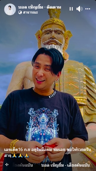 บอล เชิญยิ้ม บอล เชิญยิ้ม