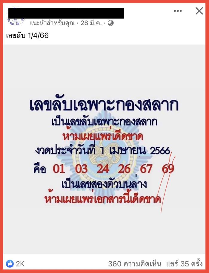 เลขเด็ดงวดนี้ เลขเด็ดงวดนี้