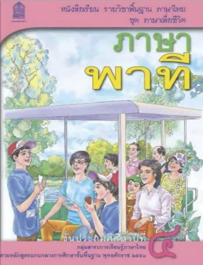 ดราม่าตำราเรียน ดราม่าตำราเรียน