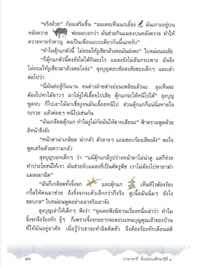 ดราม่าตำราเรียน ดราม่าตำราเรียน