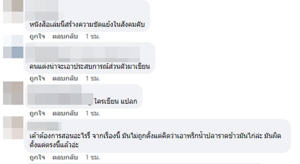 ดราม่าตำราเรียน ดราม่าตำราเรียน