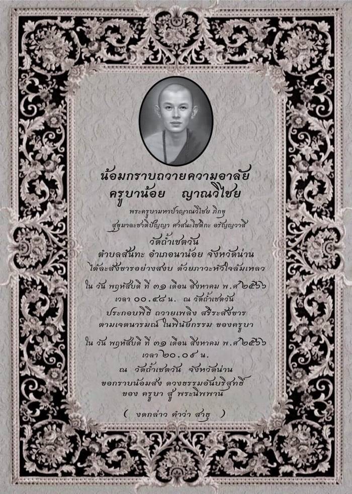 ครูบาน้อย ครูบาน้อย