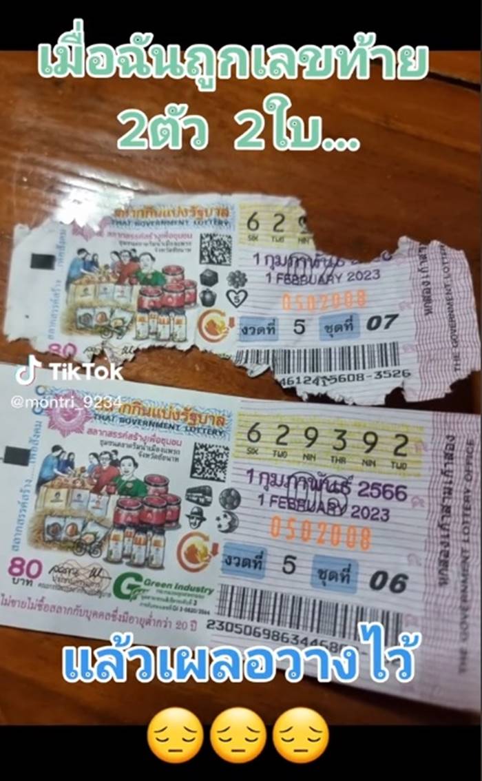 ถูกลอตเตอรี่ ถูกลอตเตอรี่