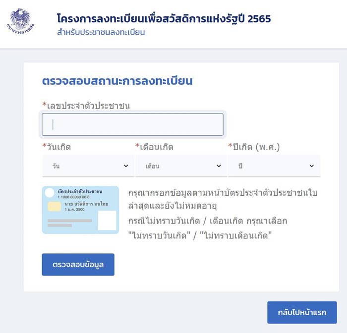 บัตรสวัสดิการแห่งรัฐ บัตรสวัสดิการแห่งรัฐ