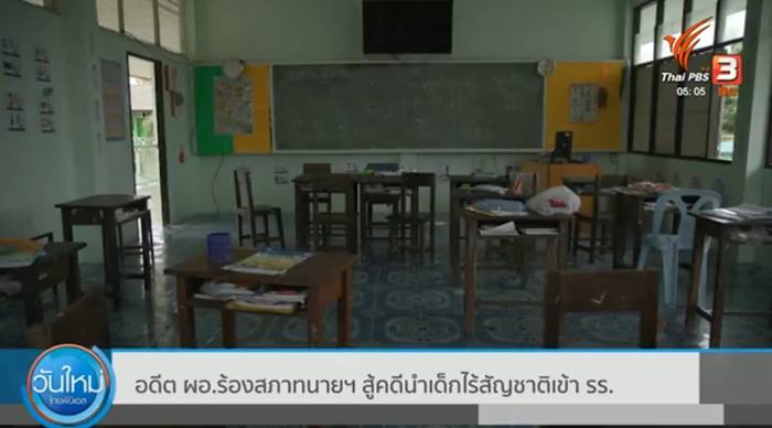 โรงเรียนไทยรัฐวิทยา 6 โรงเรียนไทยรัฐวิทยา 6