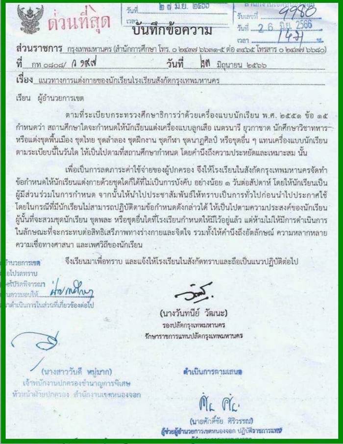 ชุดนักเรียน ชุดนักเรียน