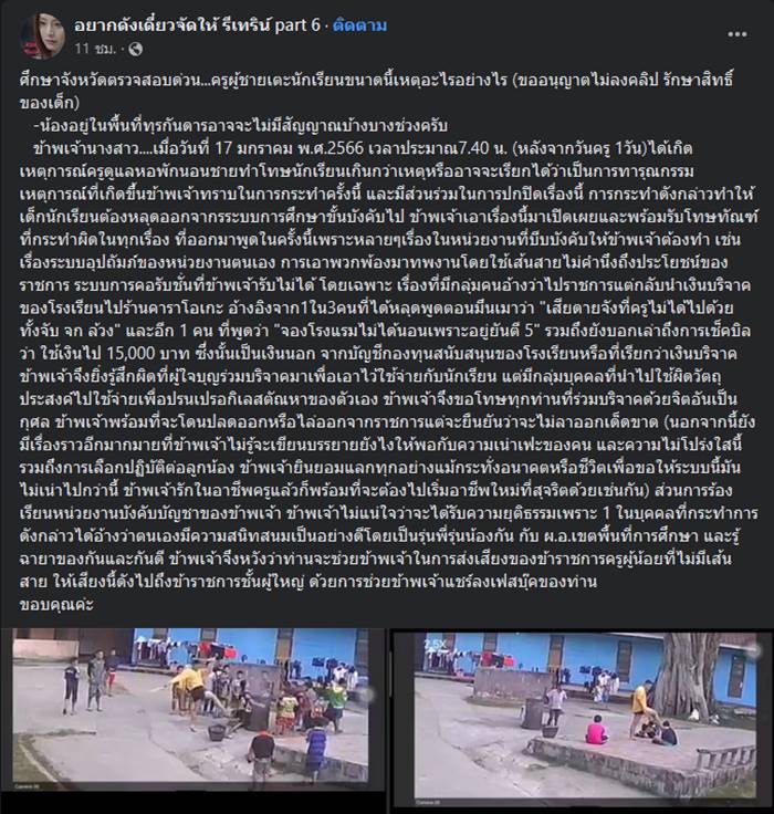 ครูทำร้ายนักเรียน ครูทำร้ายนักเรียน
