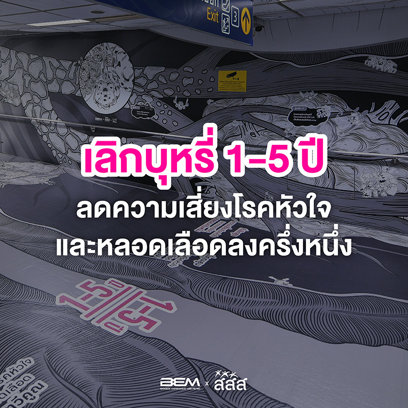 เลิกบุหรี่ เลิกบุหรี่