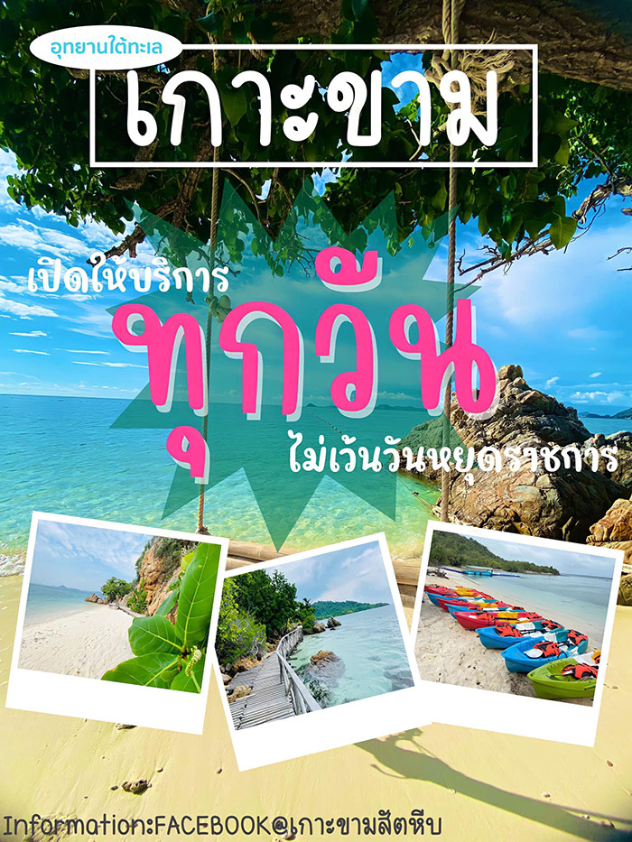 เกาะขาม ชลบุรี เกาะขาม ชลบุรี