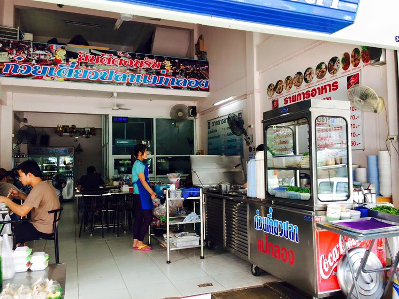ร้านอาหารราชบุรี ร้านอาหารราชบุรี