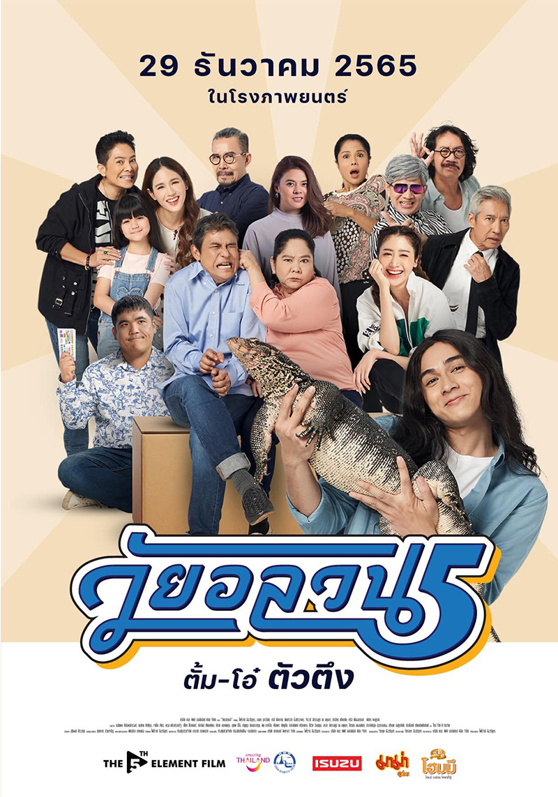 เปิดรายได้ล่าสุด วัยอลวน 5 เปิดรายได้ล่าสุด วัยอลวน 5