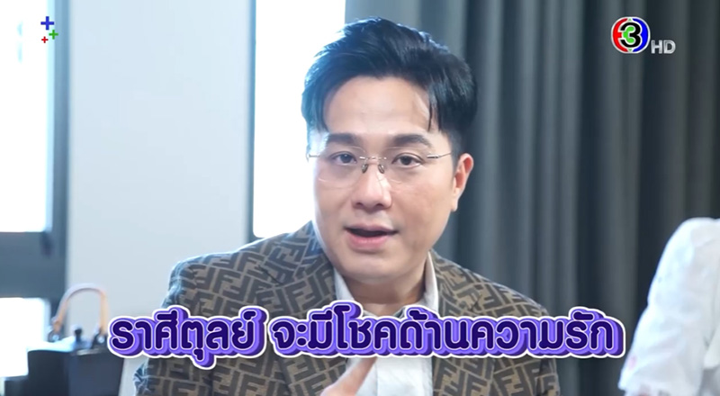 หมอช้าง ดูดวงปี 2566 หมอช้าง ดูดวงปี 2566