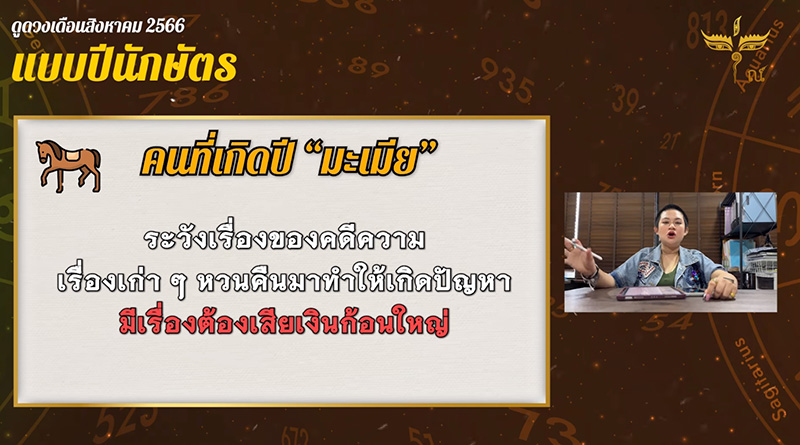 หมอปลาย ดูดวงปีนักษัตร เดือน สค หมอปลาย ดูดวงปีนักษัตร เดือน สค