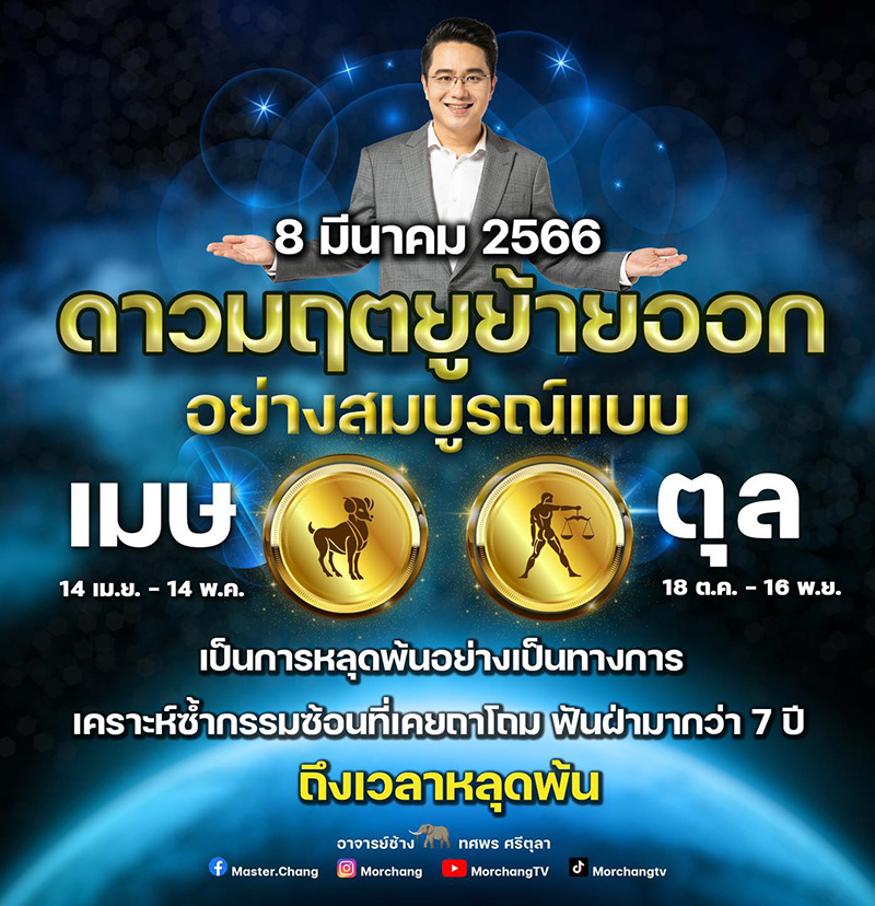 หมอช้าง ดูดวง 2 ราศีนี้ เคราะห์ซ้ำกรรมซัดมา 7 ปี หมอช้าง ดูดวง 2 ราศีนี้ เคราะห์ซ้ำกรรมซัดมา 7 ปี