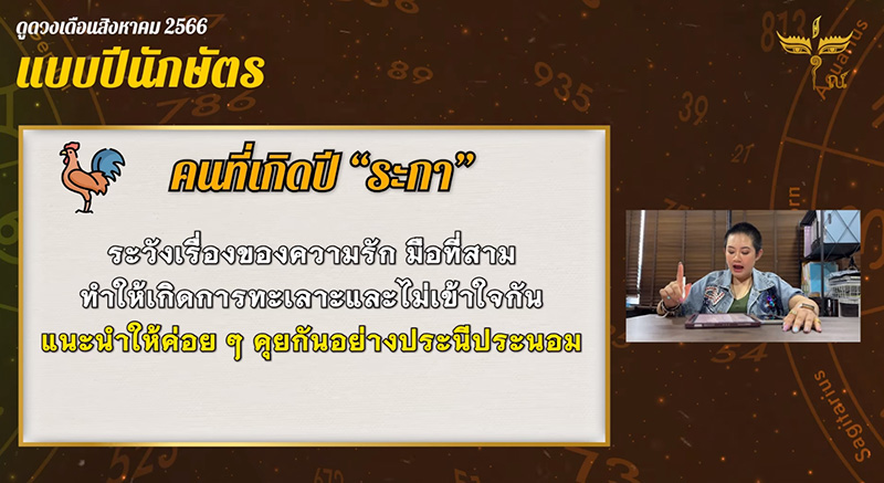 หมอปลาย ดูดวงปีนักษัตร เดือน สค หมอปลาย ดูดวงปีนักษัตร เดือน สค