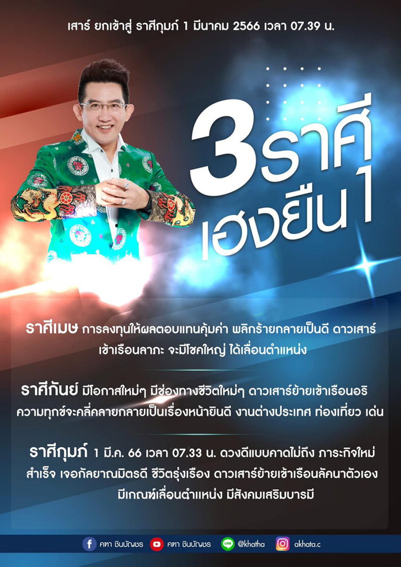 อ คฑา ดูดวงดาวเสาร์ย้ายราศีครั้งใหญ่ 3 ราศี อ คฑา ดูดวงดาวเสาร์ย้ายราศีครั้งใหญ่ 3 ราศี