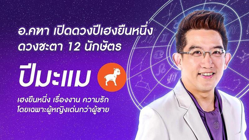 อ.คฑา เปิดดวงปี 2566 อ.คฑา เปิดดวงปี 2566