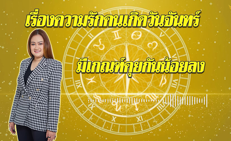 หมอปลาย ดูดวงความรักเดือน พค หมอปลาย ดูดวงความรักเดือน พค