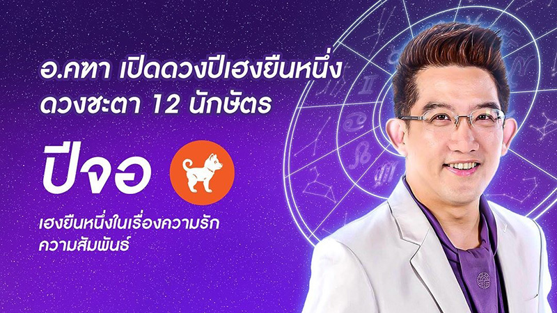 อ.คฑา เปิดดวงปี 2566 อ.คฑา เปิดดวงปี 2566